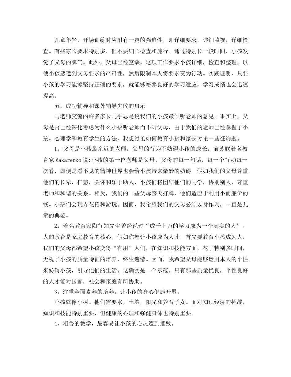 毕业班学生家长会参考发言稿 _第3页