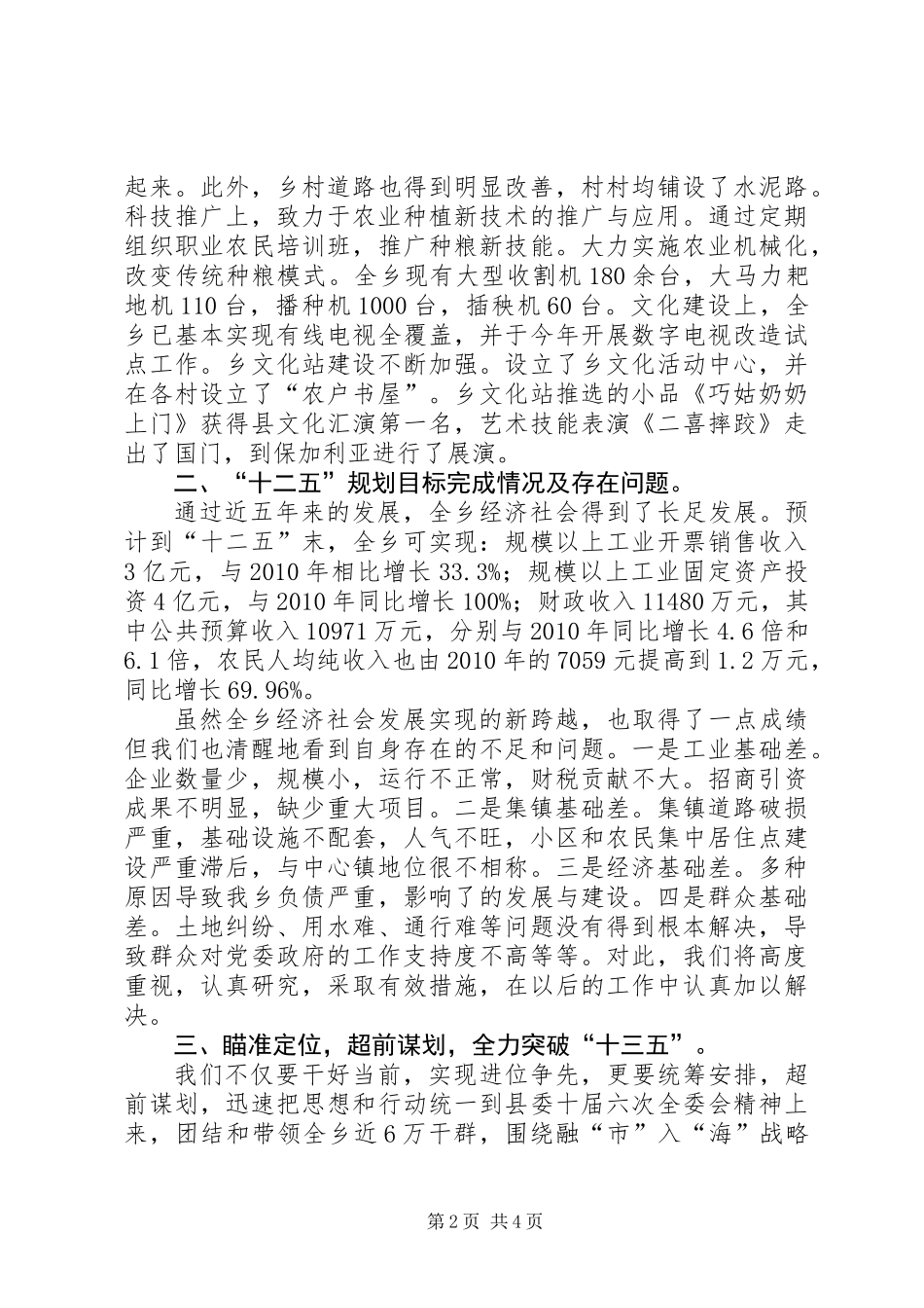 乡“十三五”规划调研座谈会发言 (2)_第2页