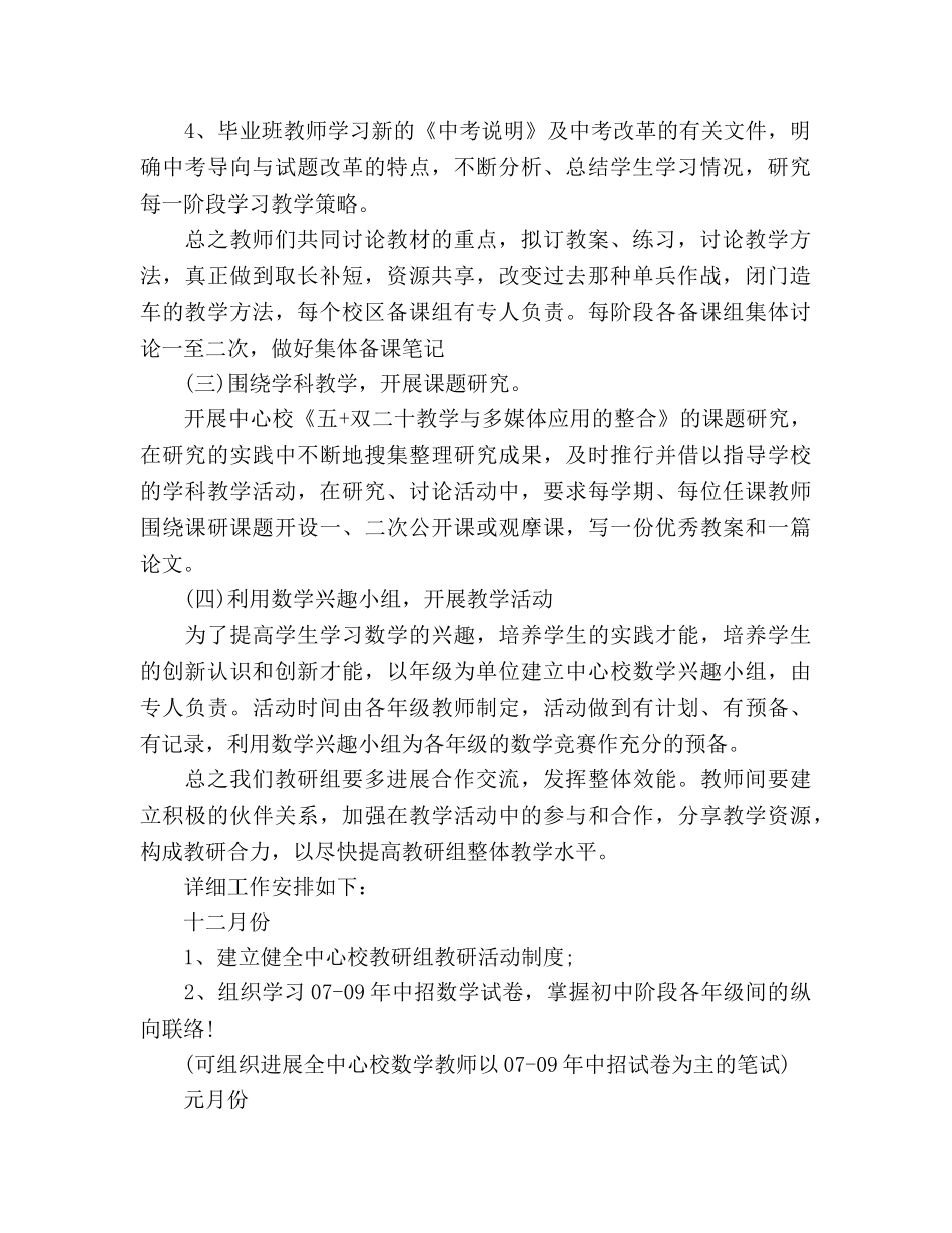 初中数学教研组教学工作参考计划范文1 _第2页