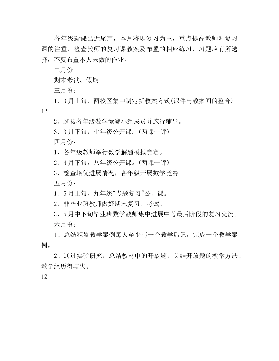 初中数学教研组教学工作参考计划范文1 _第3页