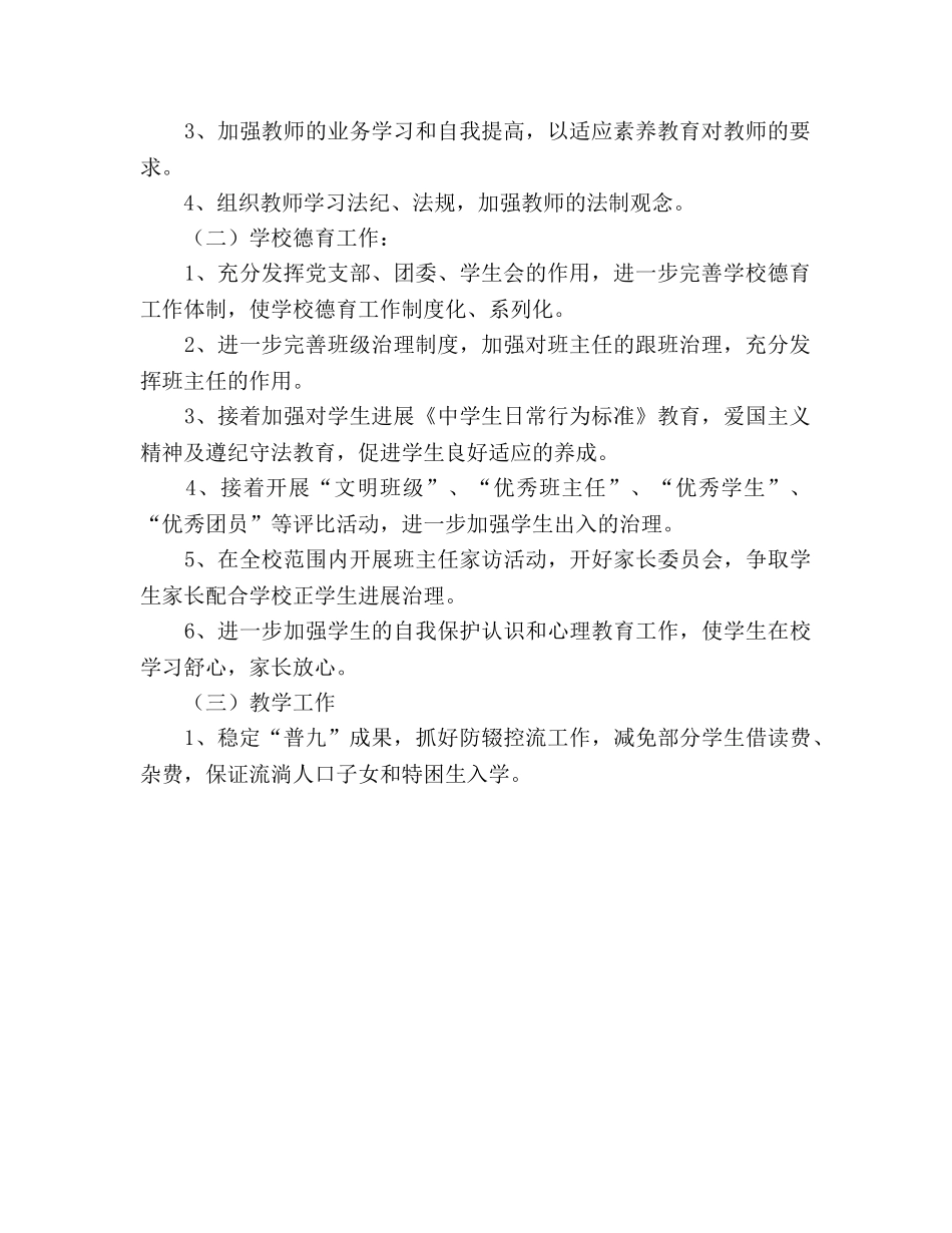 春季学期体育组工作参考计划 (2) _第2页