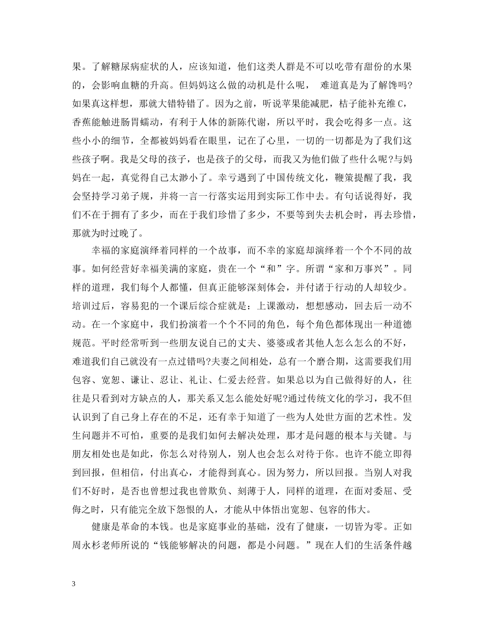传统文化培训心得体会6篇 _第3页