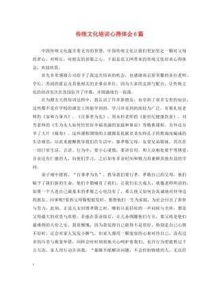传统文化培训心得体会6篇 