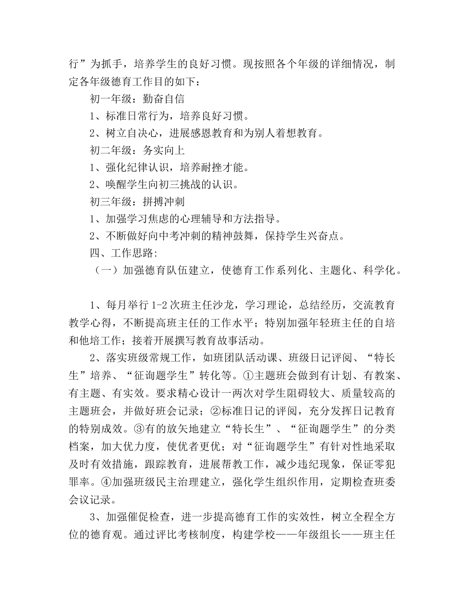 初中德育工作参考计划 (2)(1) _第2页