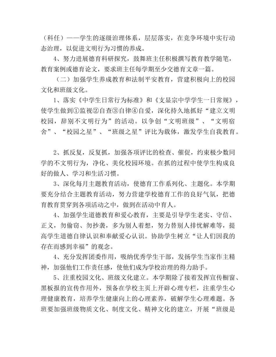 初中德育工作参考计划 (2)(1) _第3页
