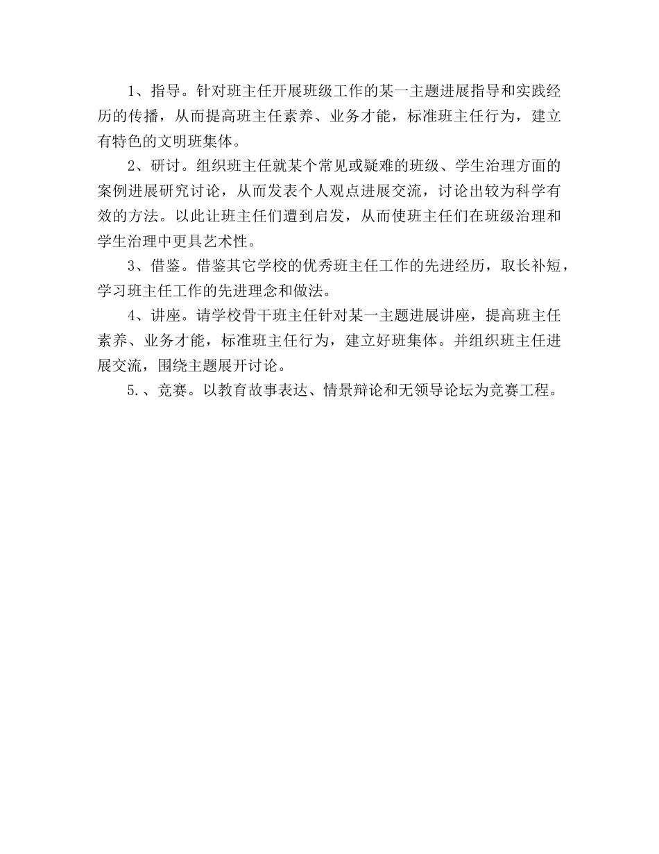 春季新学期班主任工作参考计划 _第2页