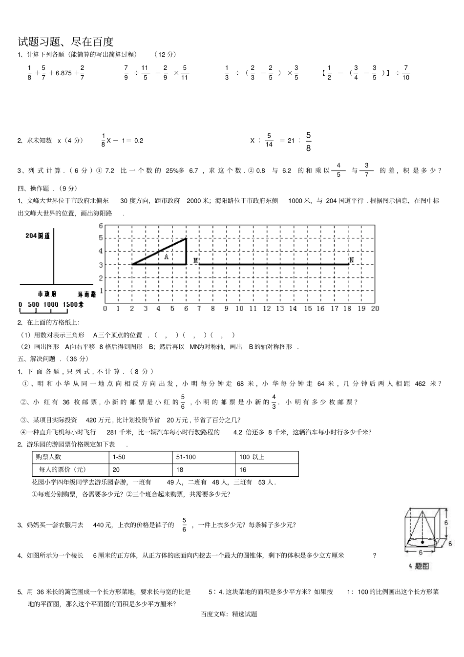 人教版小学数学毕业模拟试卷_第2页