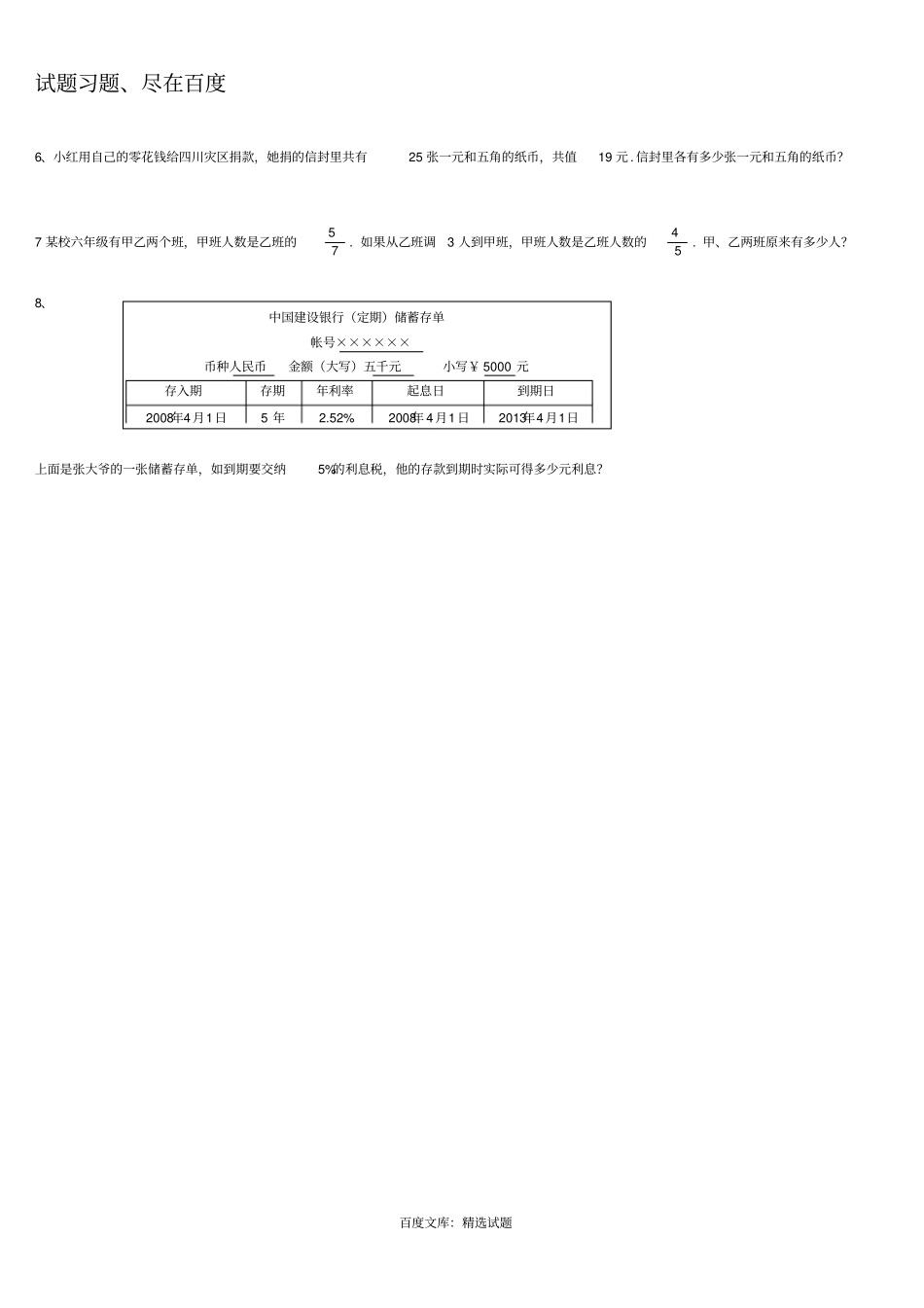 人教版小学数学毕业模拟试卷_第3页