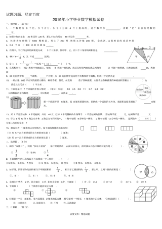 人教版小学数学毕业模拟试卷
