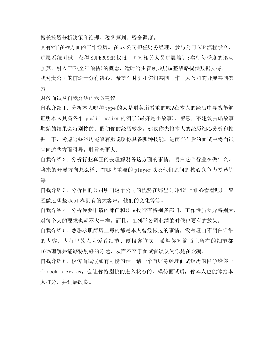 财务经理面试求职自我介绍参考 _第2页