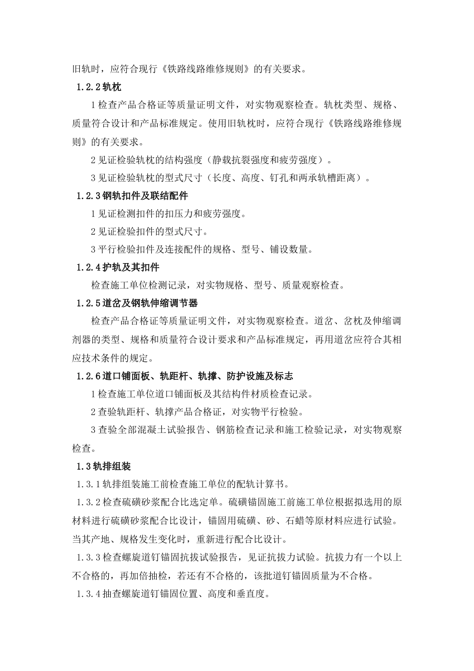 轨道工程监理实施细则_第2页