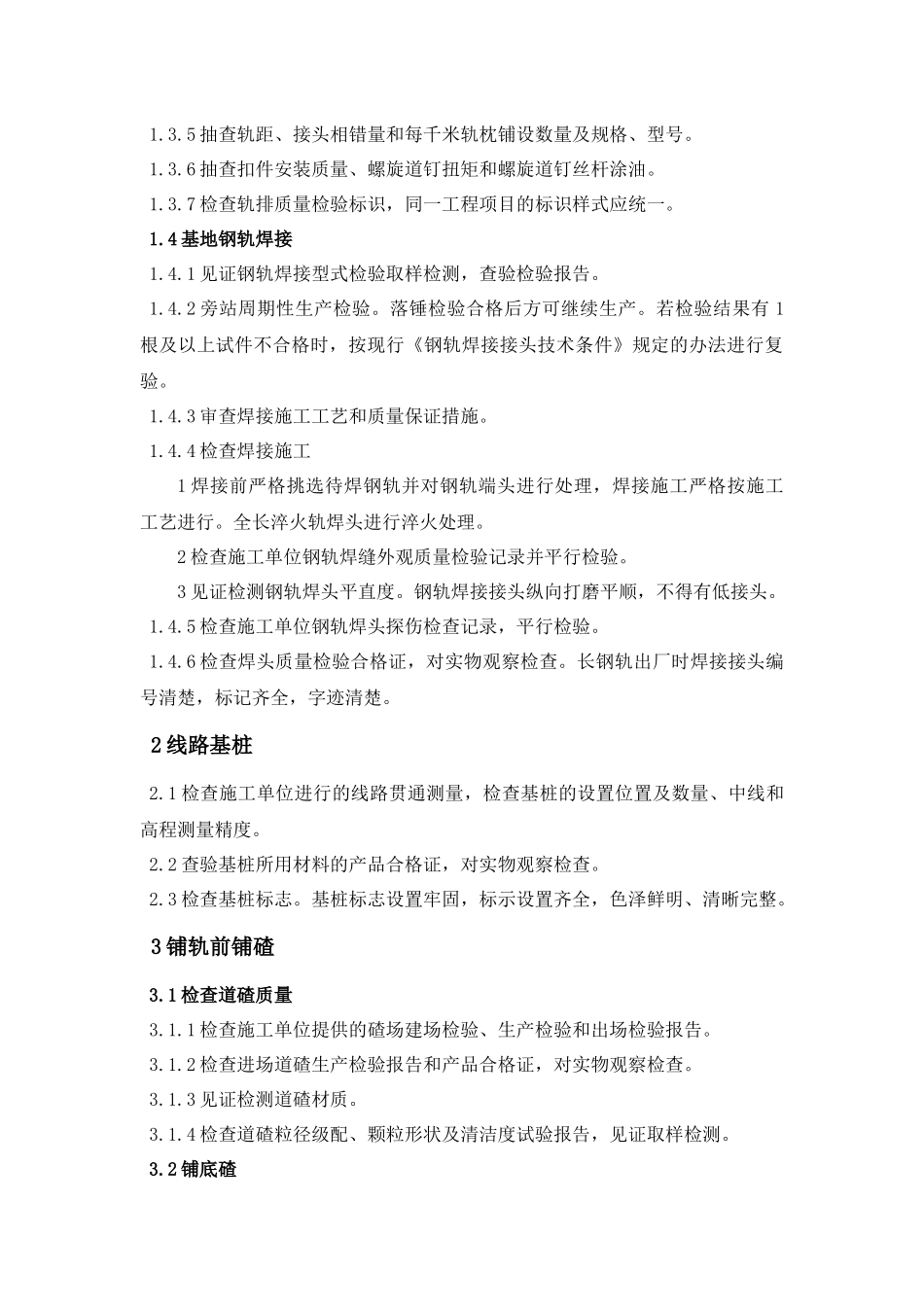 轨道工程监理实施细则_第3页