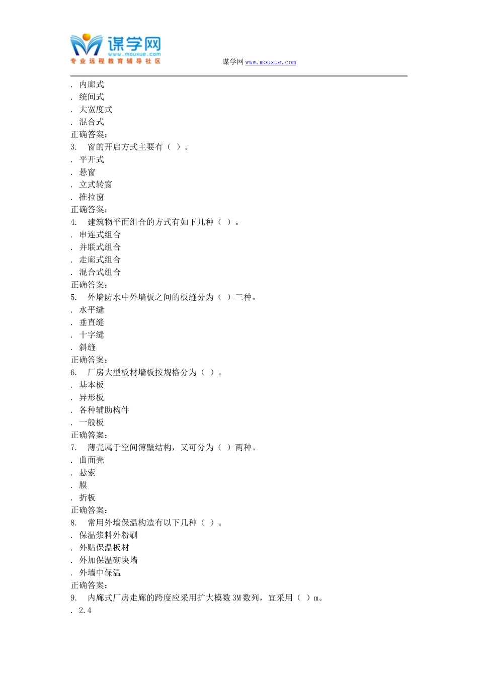 吉大16春学期《房屋建筑学》在线作业一_第3页
