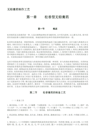 无铅膏药制作工艺