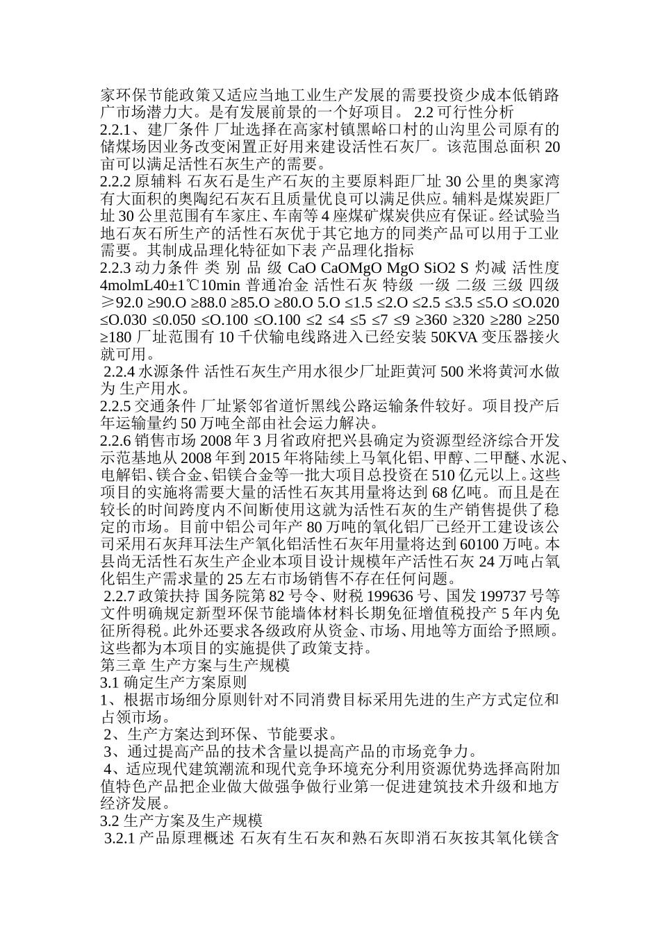 活性石灰生产项目范本_第3页