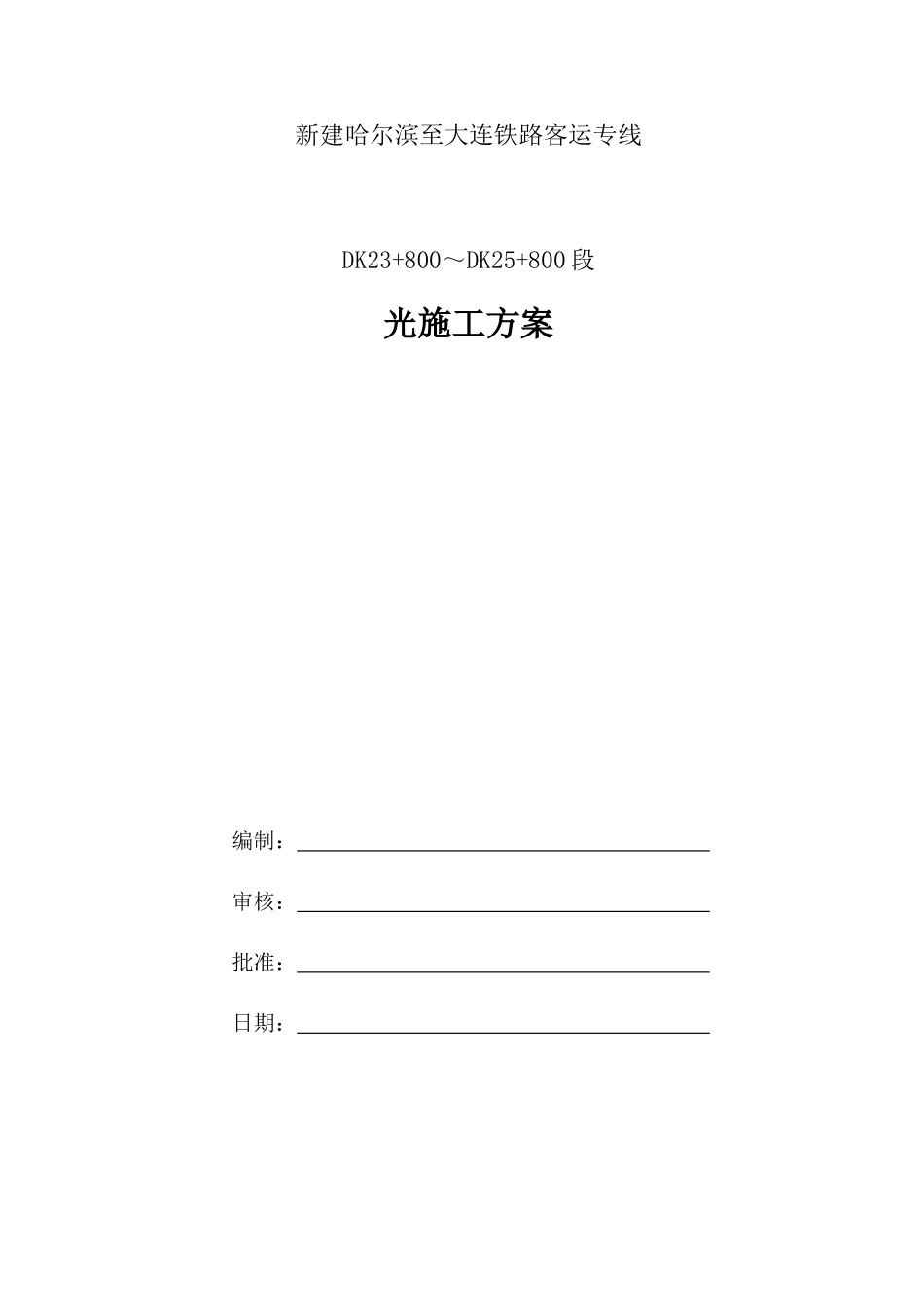 光屏障施工方案_第2页