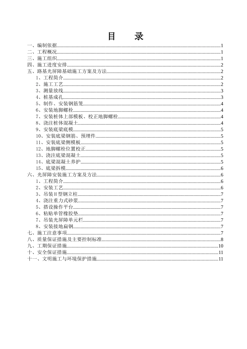 光屏障施工方案_第3页