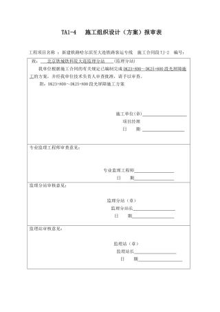 光屏障施工方案