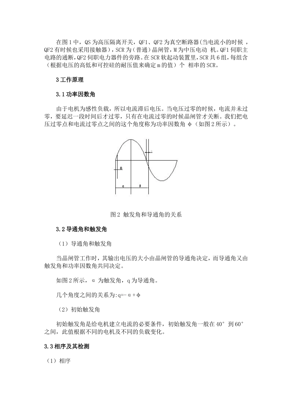 晶闸管软起动移相原理_第2页