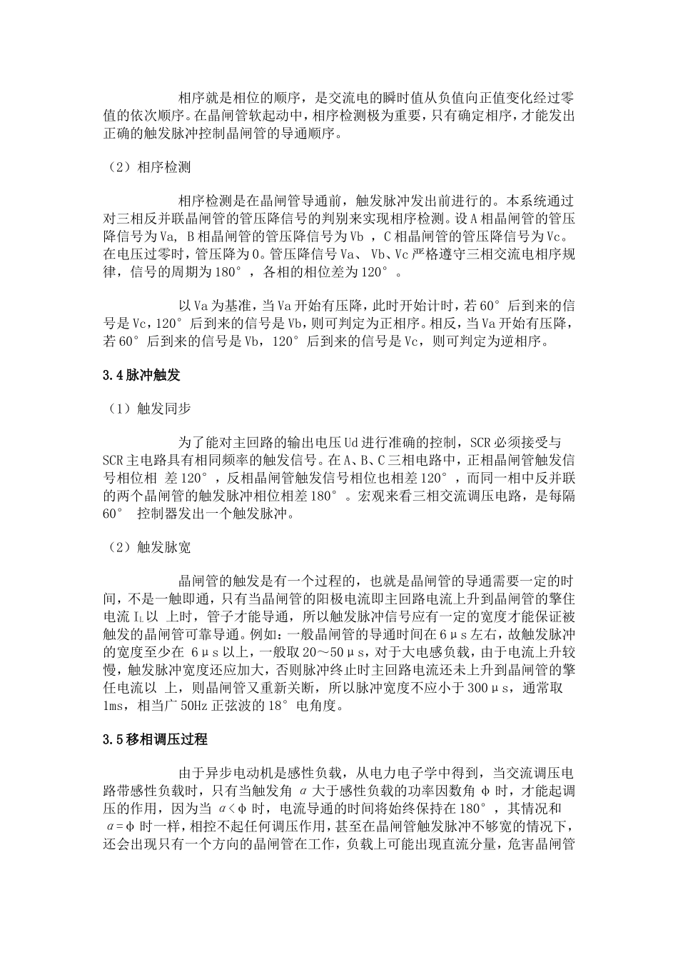 晶闸管软起动移相原理_第3页