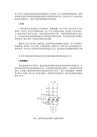 晶闸管软起动移相原理
