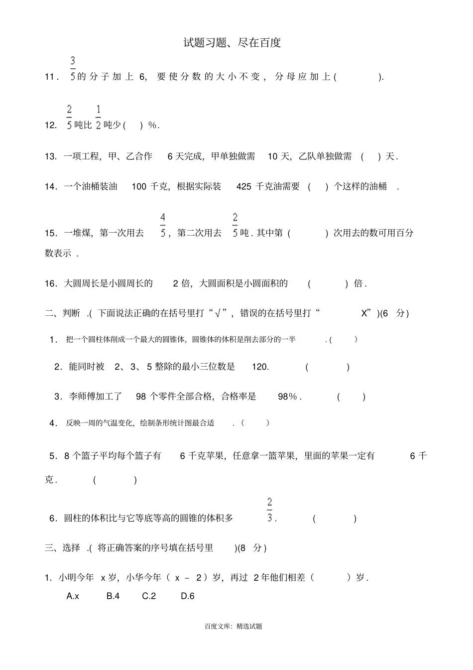 人教版小学数学毕业模拟题及答案_第2页