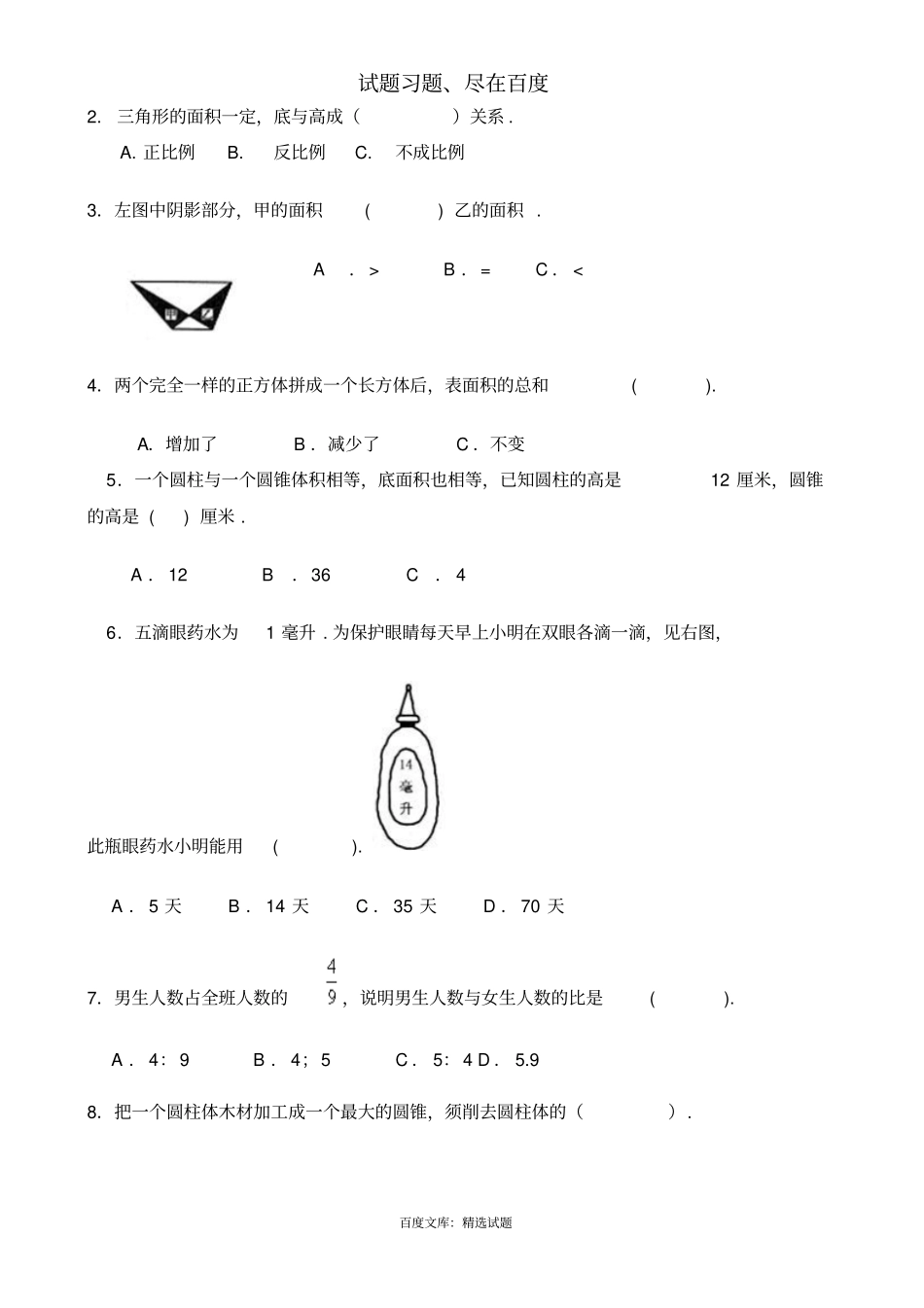 人教版小学数学毕业模拟题及答案_第3页