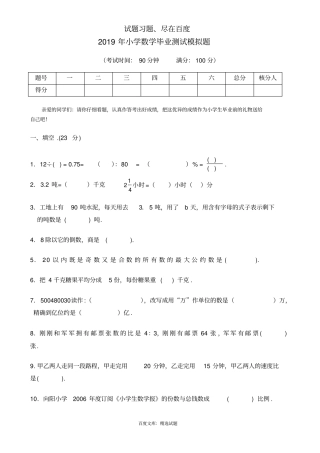 人教版小学数学毕业模拟题及答案