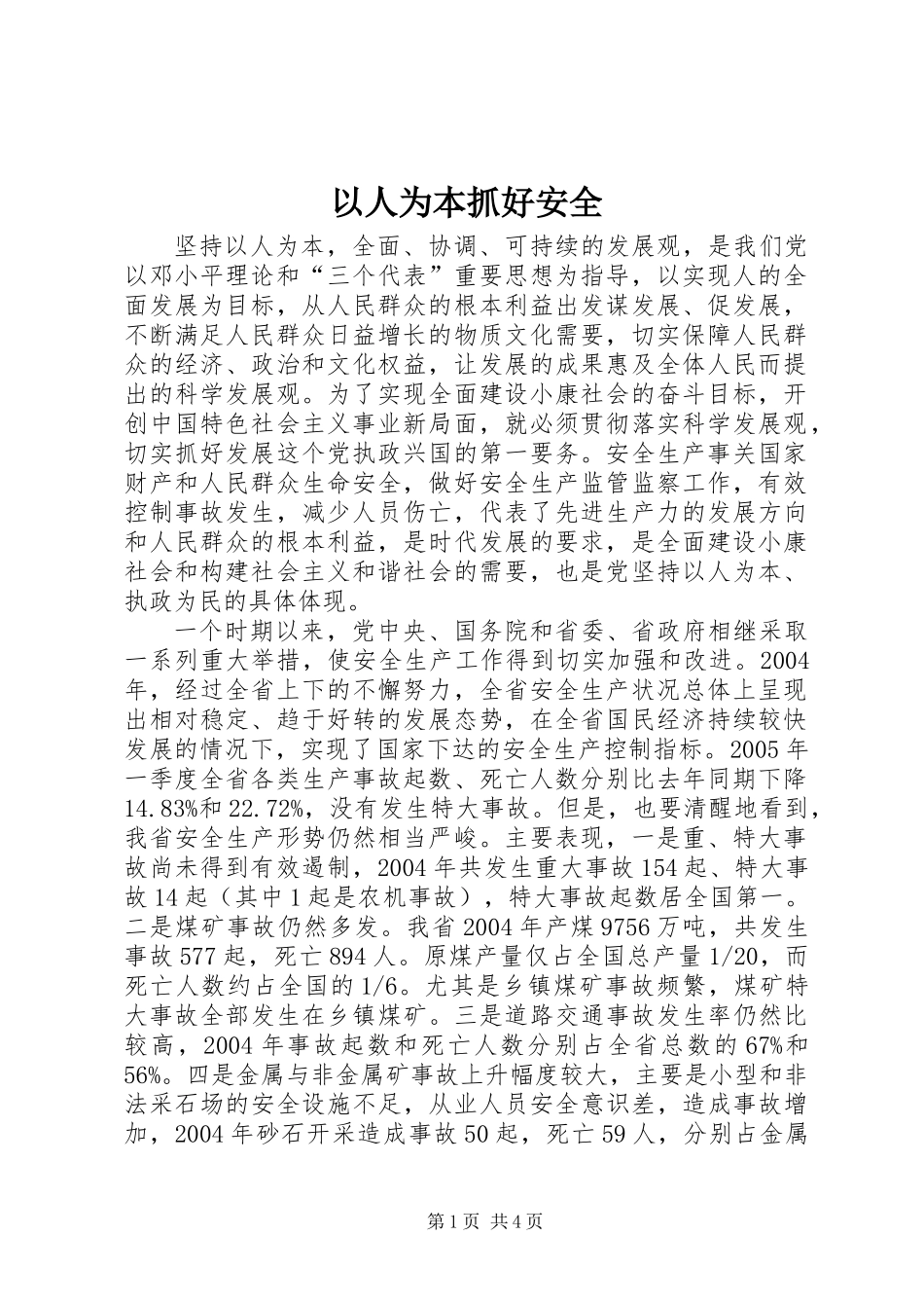 以人为本抓好安全_第1页