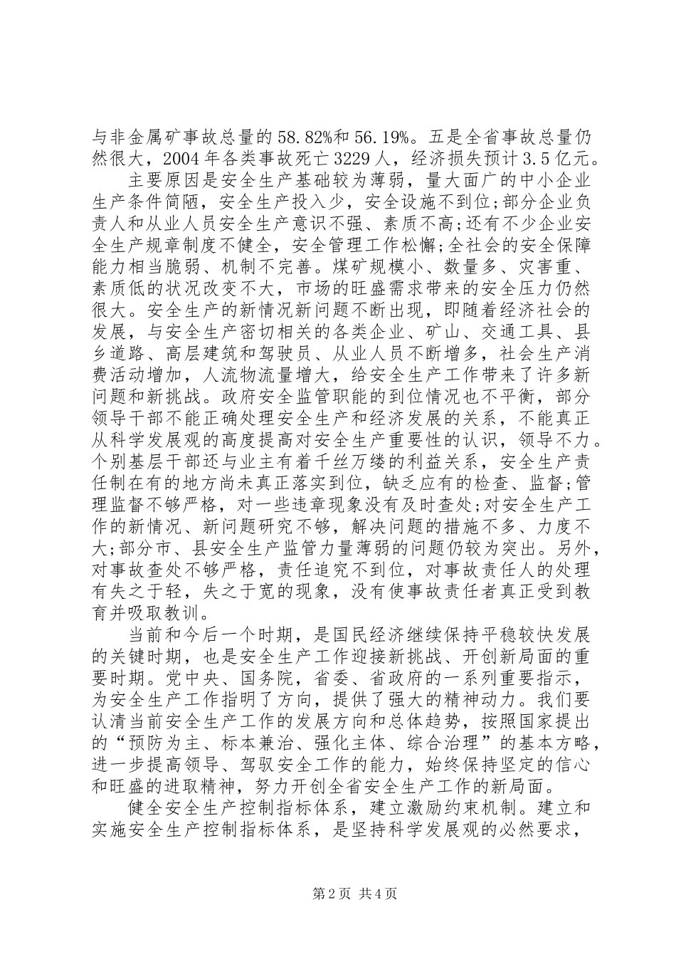 以人为本抓好安全_第2页