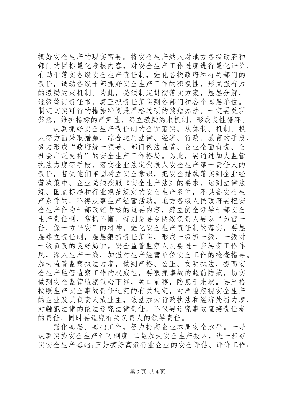 以人为本抓好安全_第3页