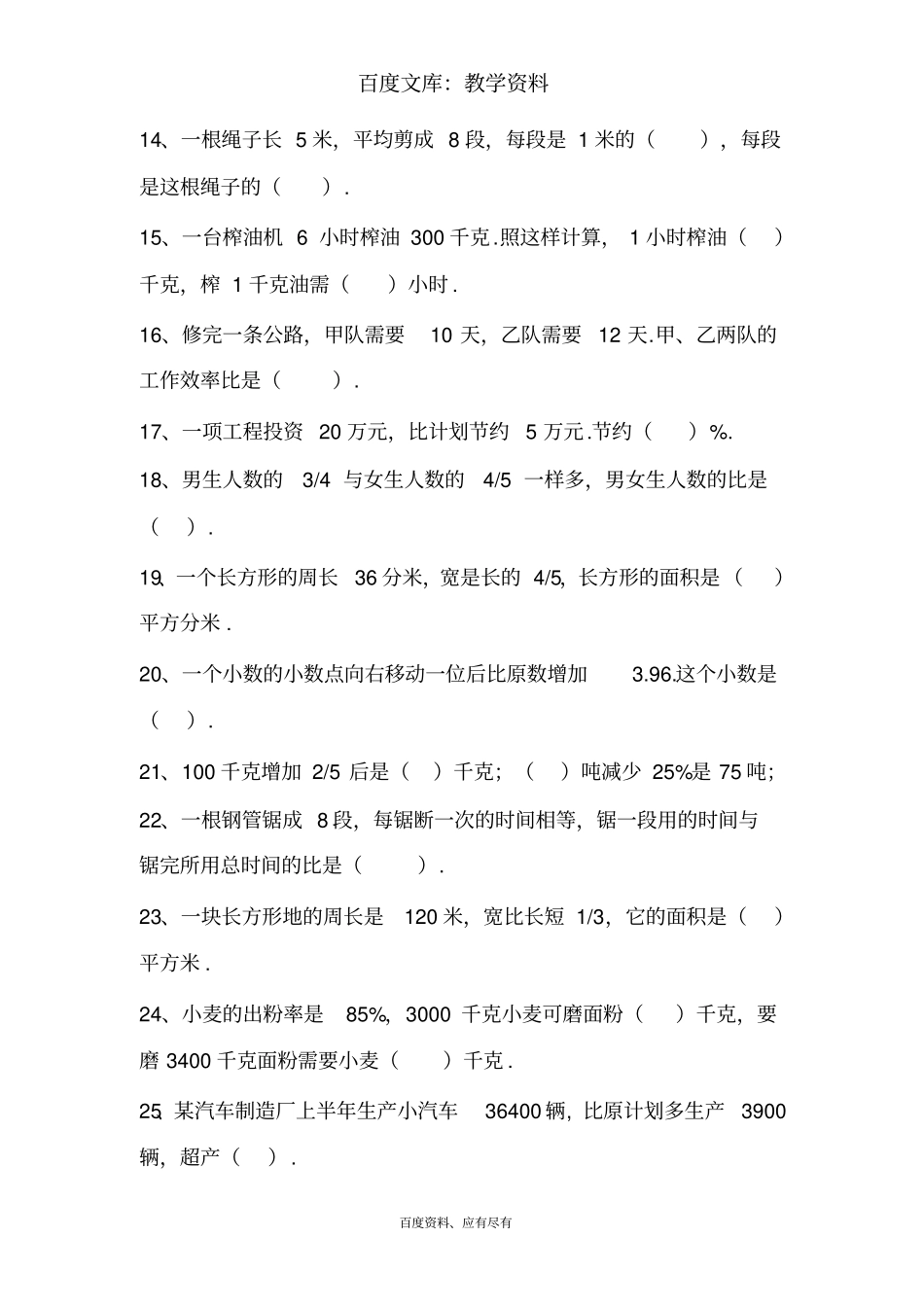 人教版小学数学毕业考试易错题汇编20_第2页