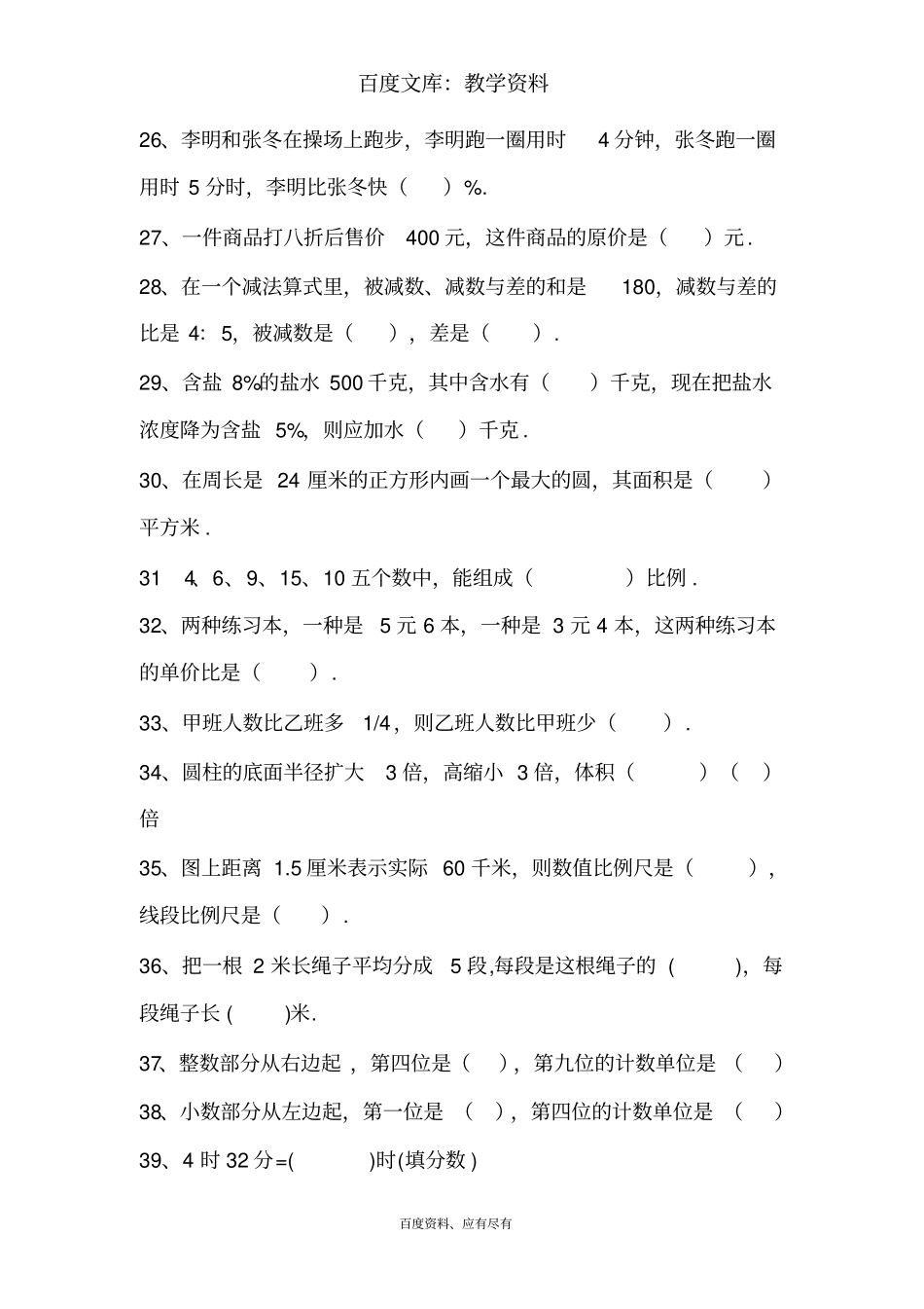 人教版小学数学毕业考试易错题汇编20_第3页