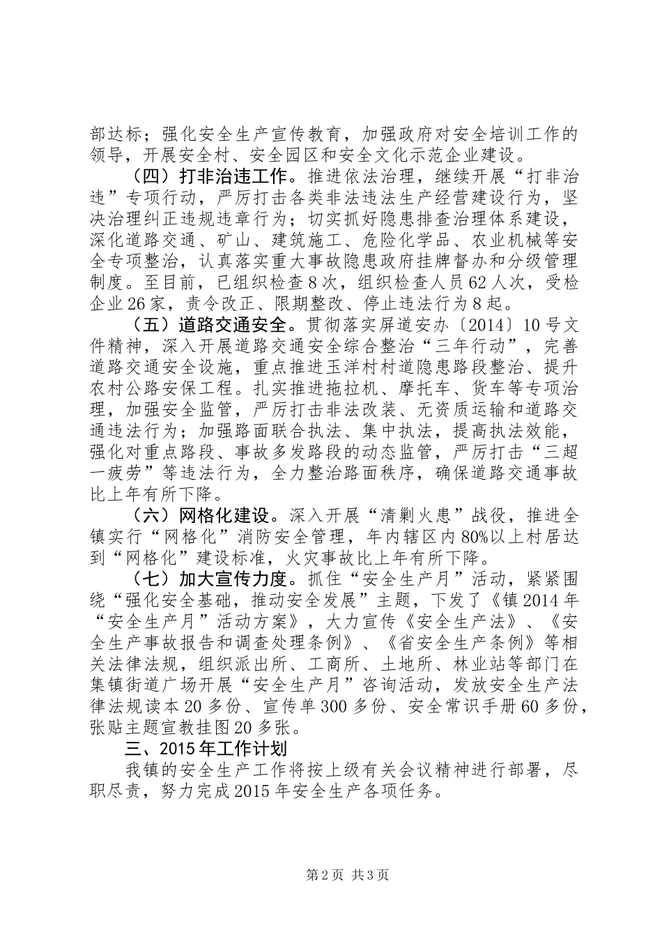 XX年乡镇安全生产履职报告_第2页