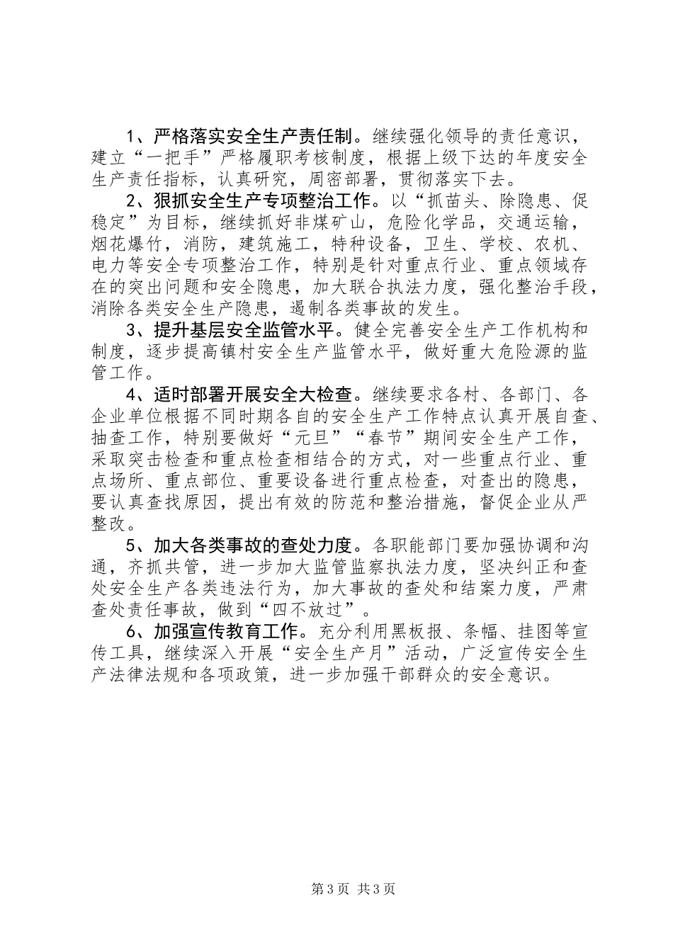 XX年乡镇安全生产履职报告_第3页