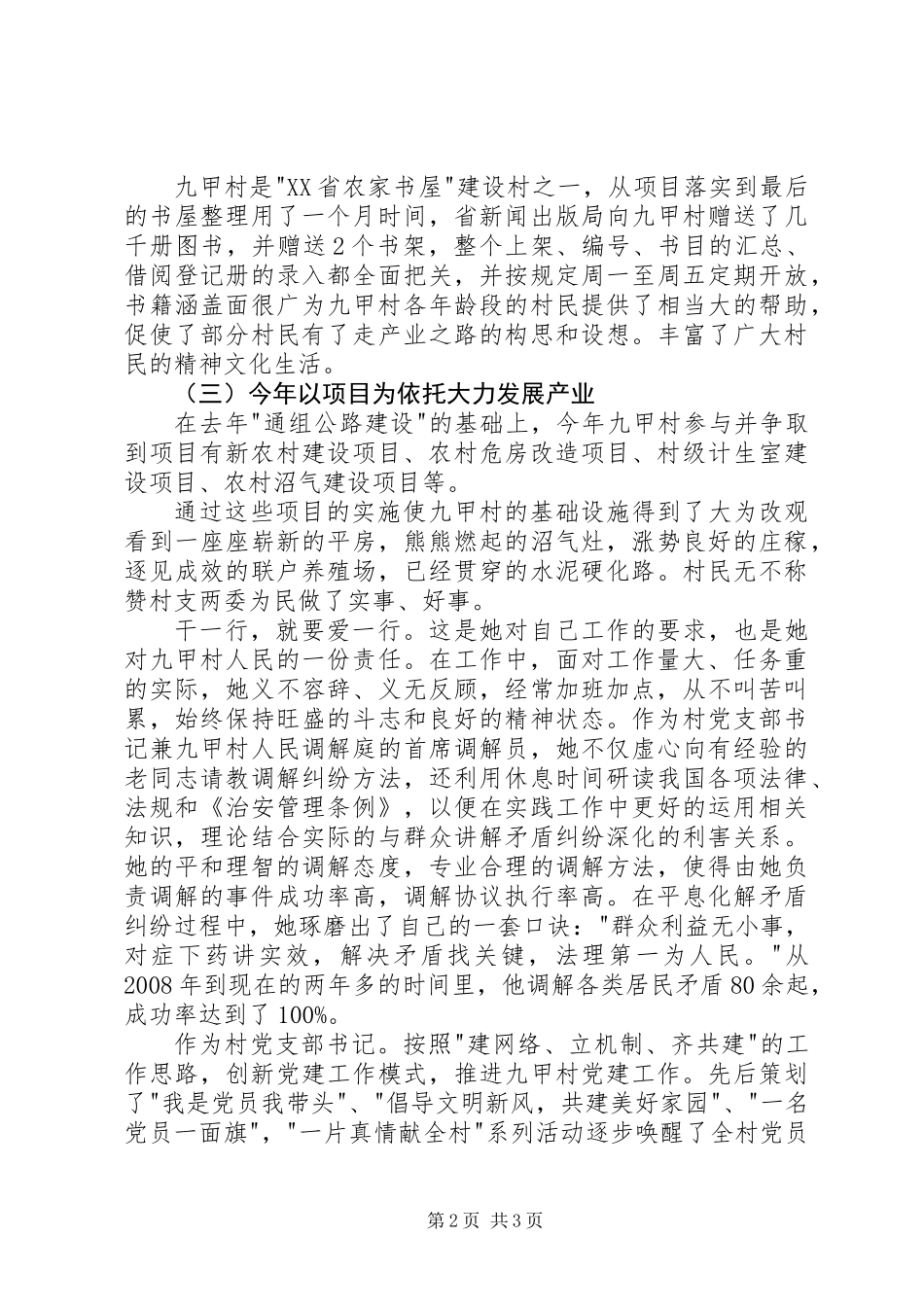 党员开展创先争优先进事迹 (2)_第2页