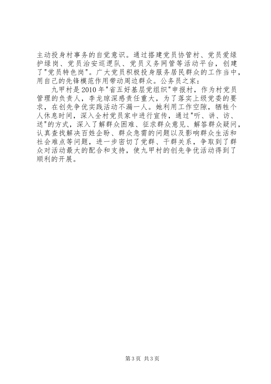 党员开展创先争优先进事迹 (2)_第3页