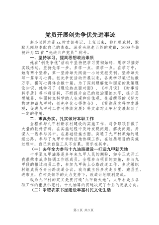 党员开展创先争优先进事迹 (2)