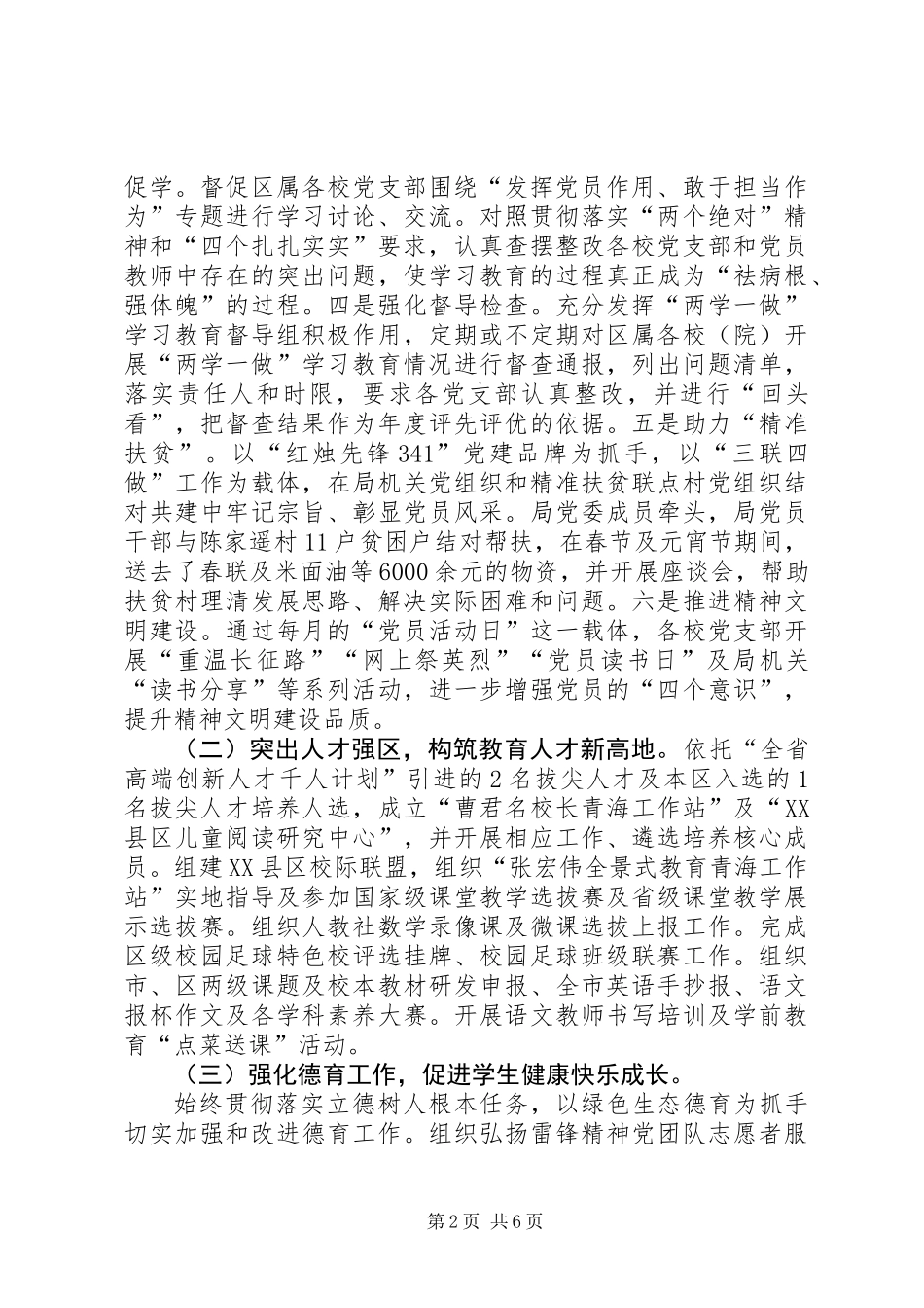 XX年XX县区教育局第一季度工作总结_第2页