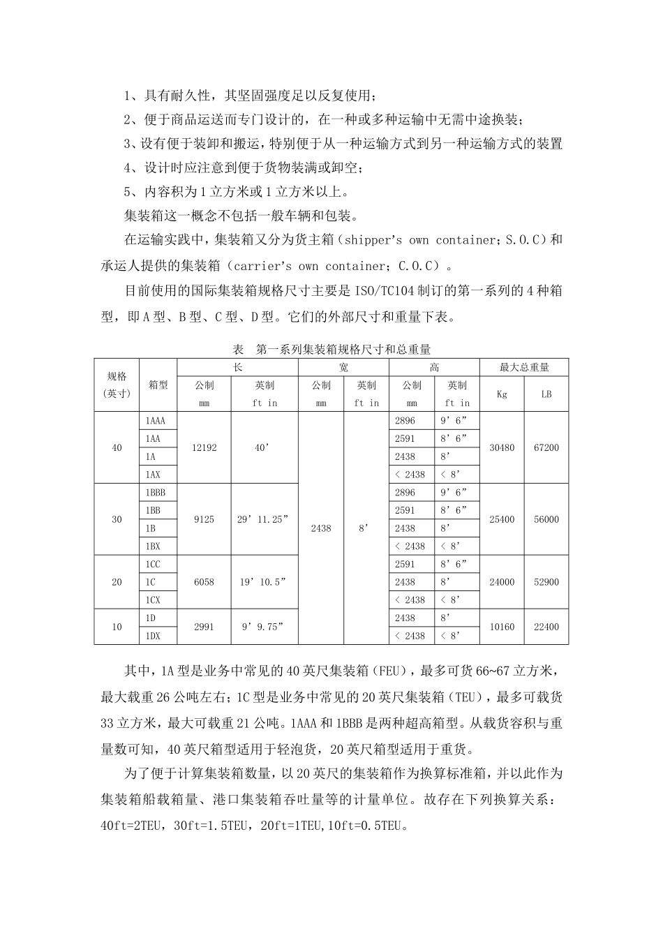 集装箱运输基础知识_第2页