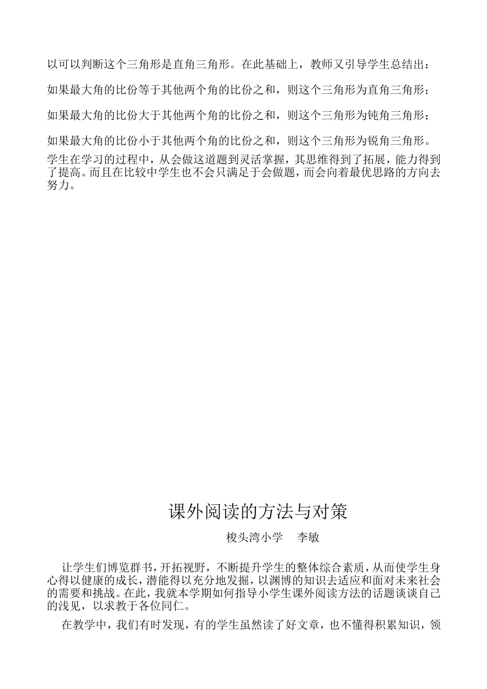 五年级教学随笔_第2页
