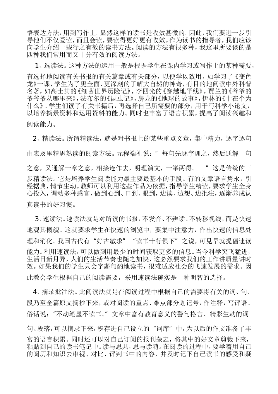 五年级教学随笔_第3页