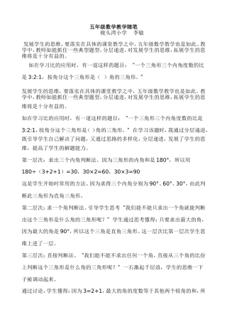 五年级教学随笔