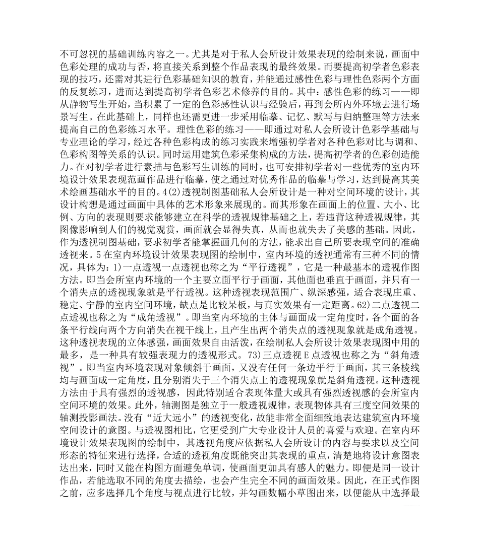 会所室内设计效果表现的训练基础_第2页