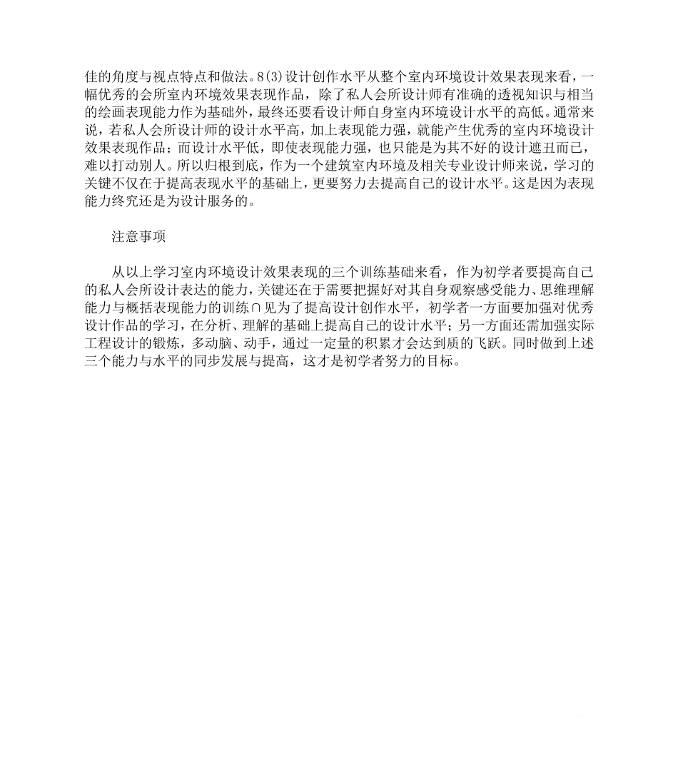 会所室内设计效果表现的训练基础_第3页