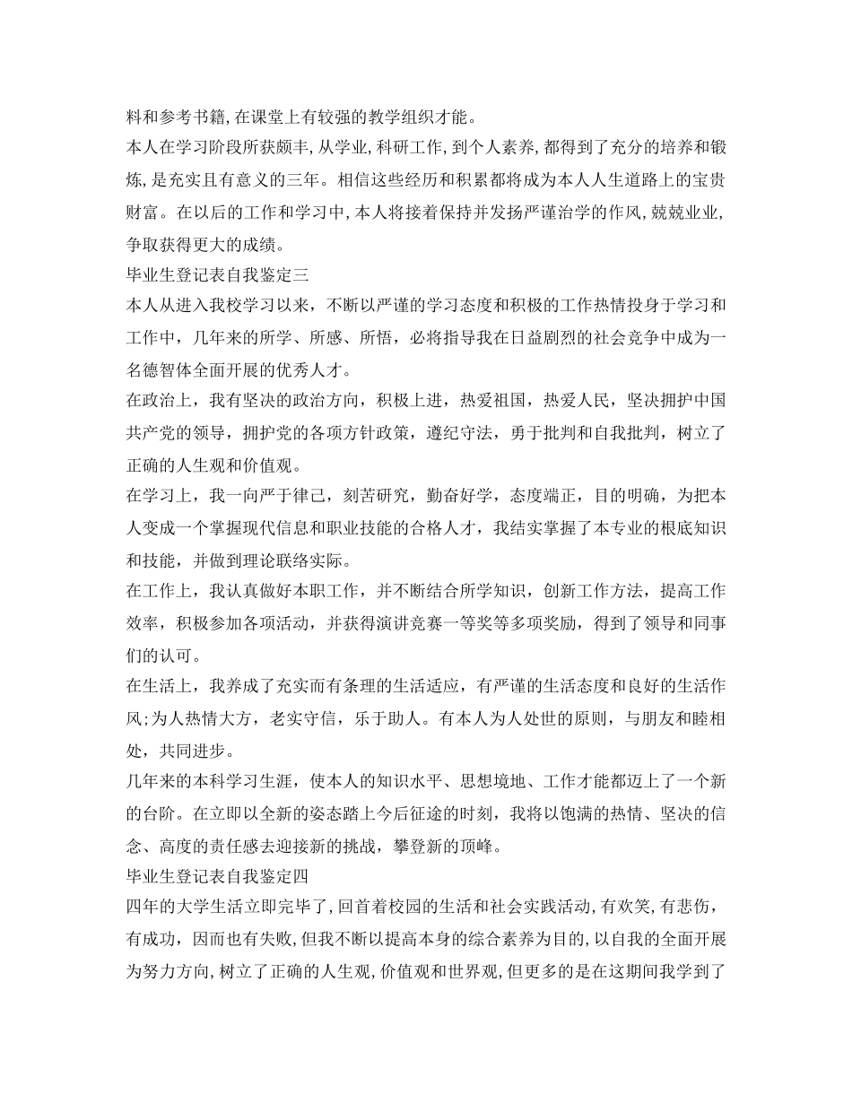 毕业生登记表自我鉴定参考范文(7篇) _第2页