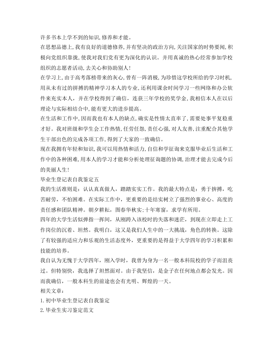 毕业生登记表自我鉴定参考范文(7篇) _第3页