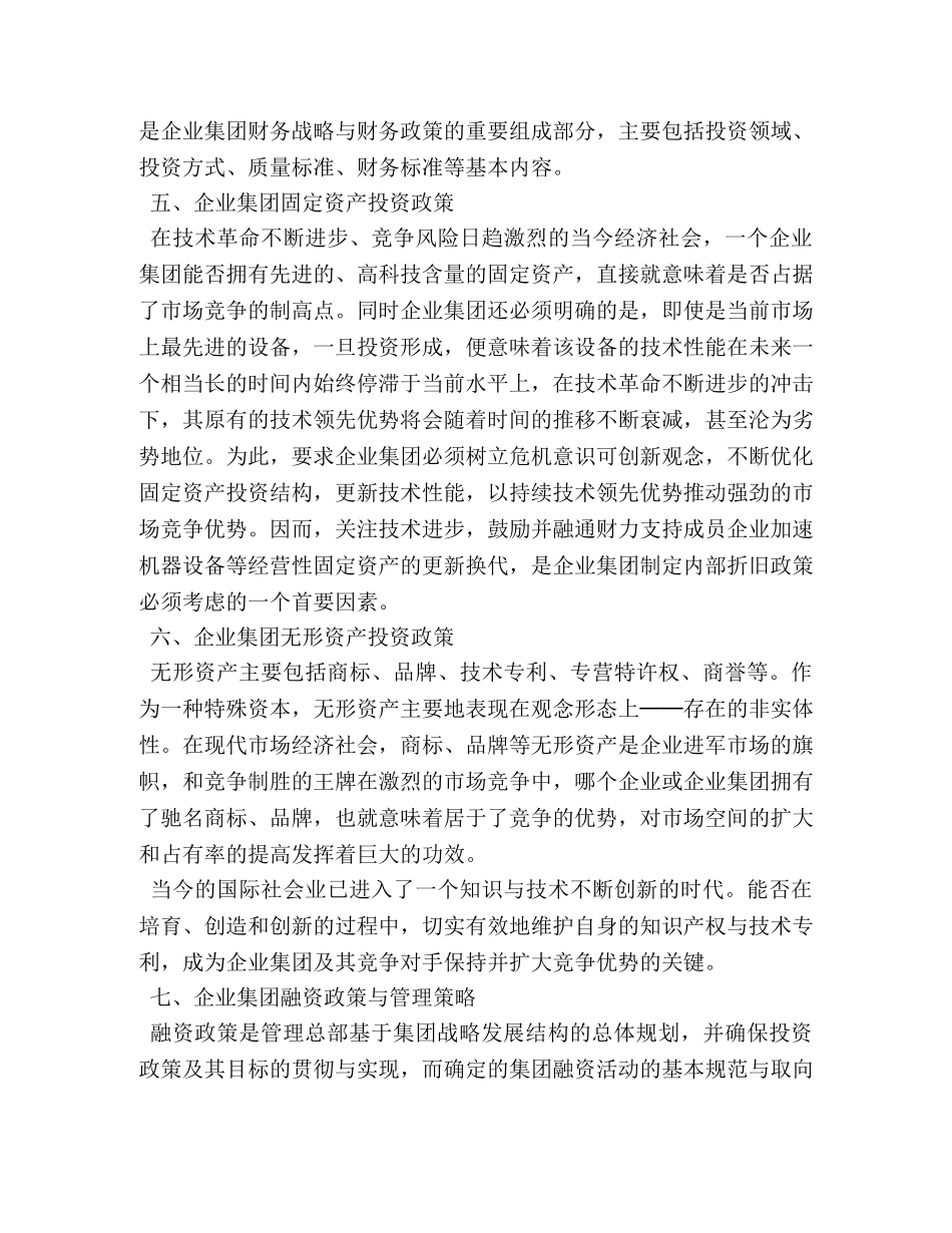 财务管理制度学习心得 (000001)_第3页