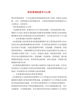 财务管理制度学习心得 (000001)