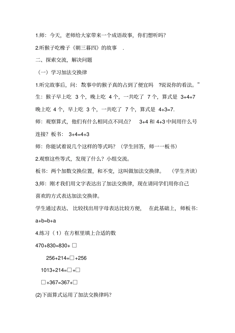 人教版小学数学第七册加法运算定律教学设计_第2页